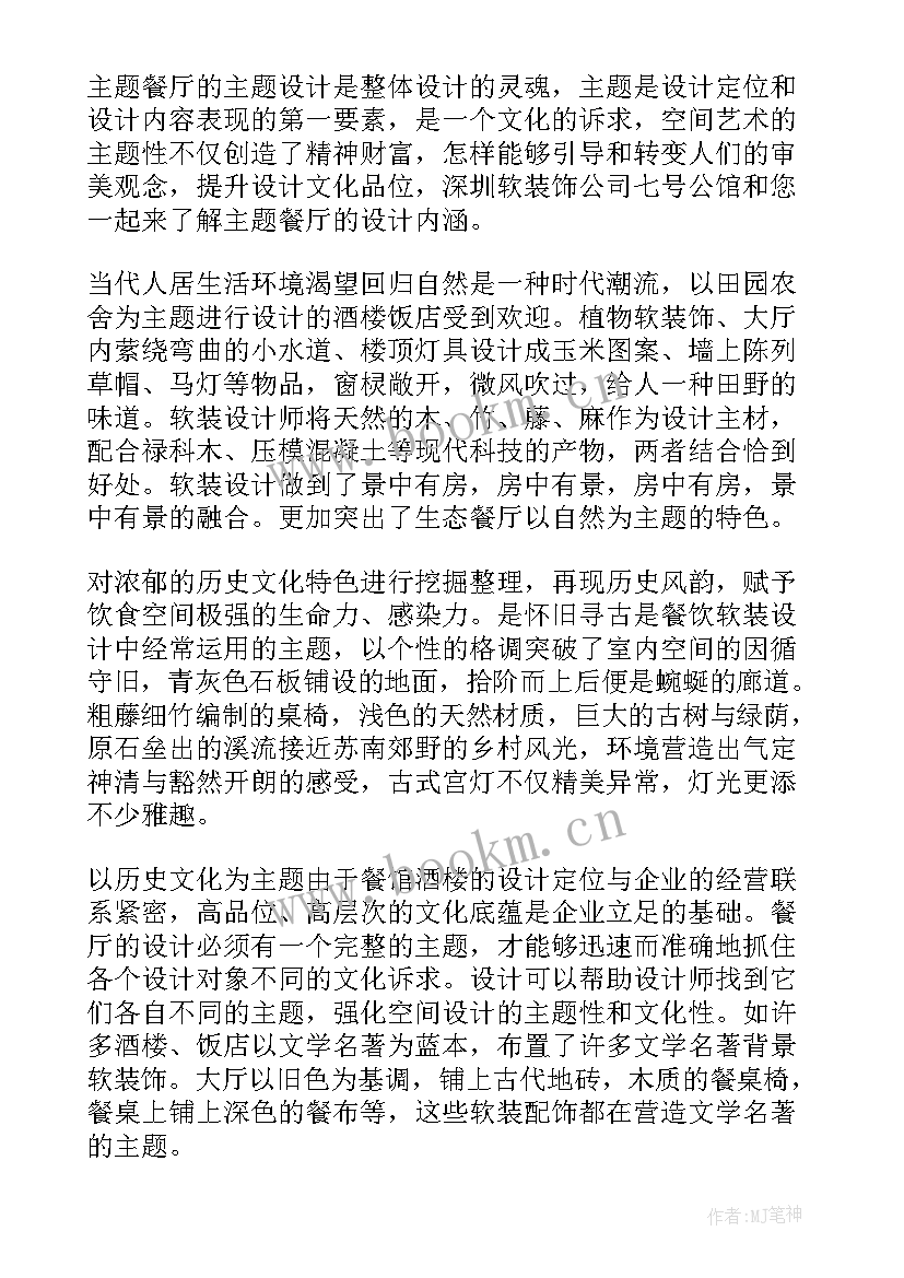 2023年哈尔滨插画设计方案(优秀6篇)