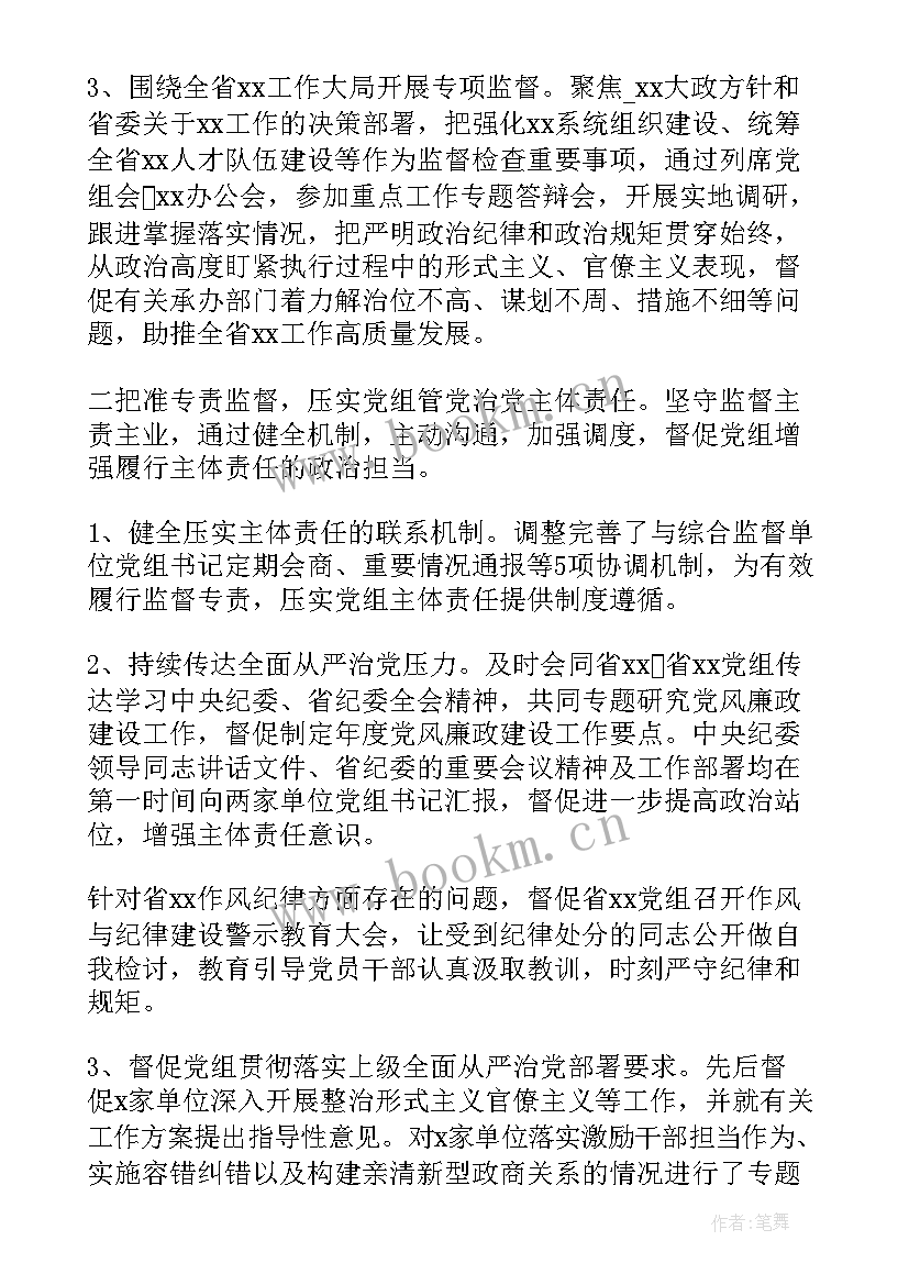 2023年社区纪检工作计划 社区纪检监察工作计划(优秀10篇)