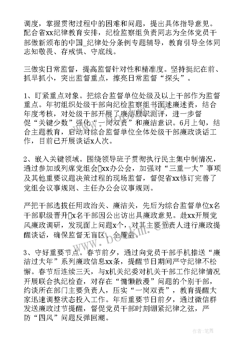 2023年社区纪检工作计划 社区纪检监察工作计划(优秀10篇)