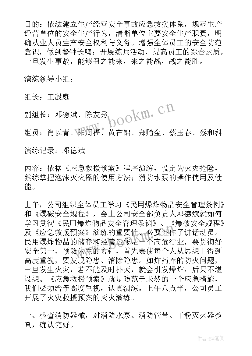 酒店消防演练方案及流程 消防演练方案(优秀8篇)