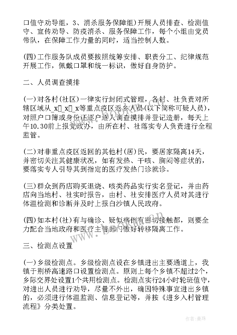 2023年疫情期间护理工作计划 疫情期间村委会防控工作计划(实用5篇)