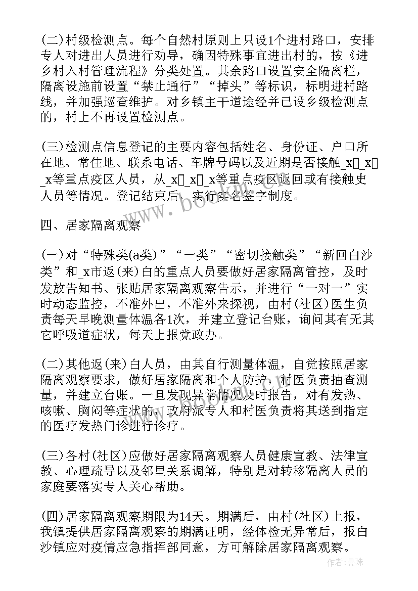 2023年疫情期间护理工作计划 疫情期间村委会防控工作计划(实用5篇)