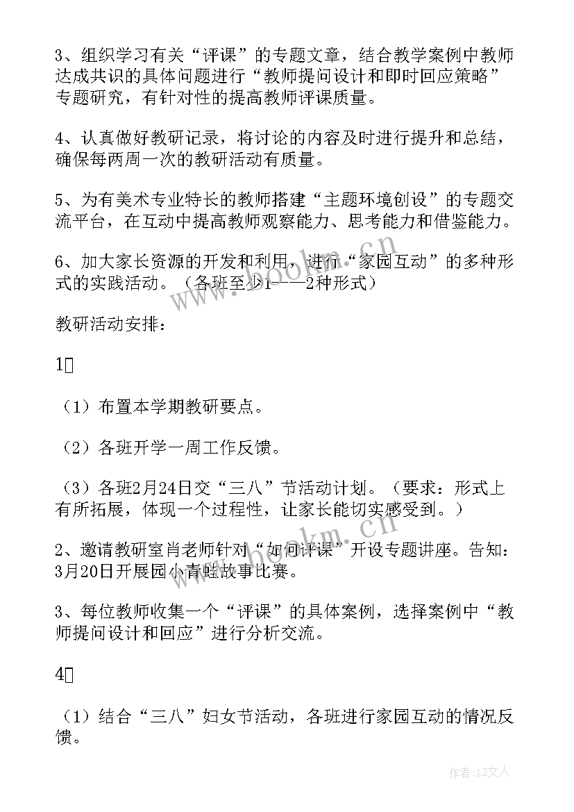 最新幼儿园教研工作计划秋季 幼儿园教研工作计划(优质10篇)