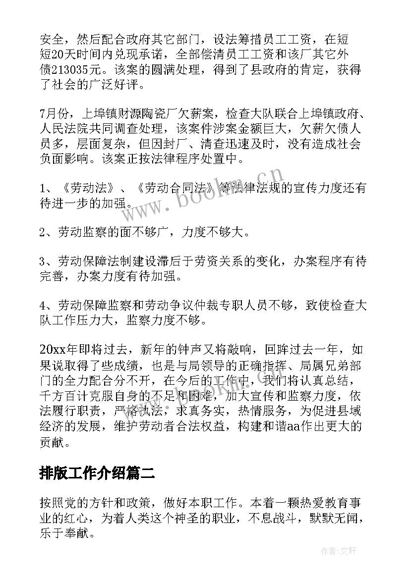 2023年排版工作介绍 个人工作总结(实用8篇)