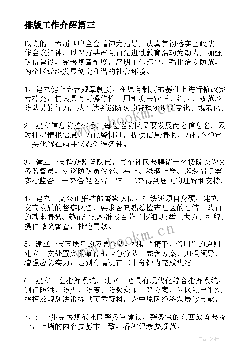 2023年排版工作介绍 个人工作总结(实用8篇)