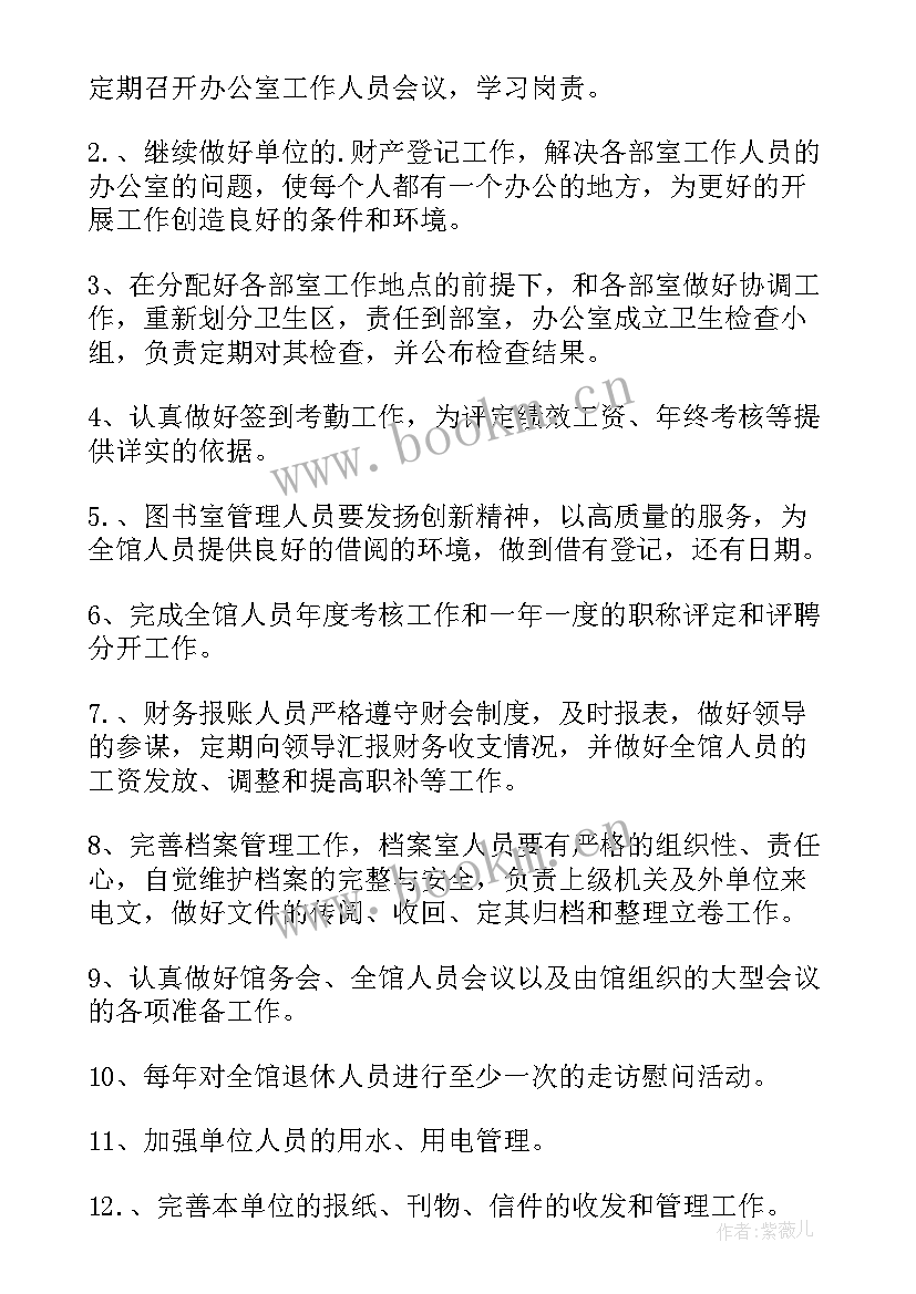 最新艺术部工作计划书 艺术部办公室工作计划(实用8篇)