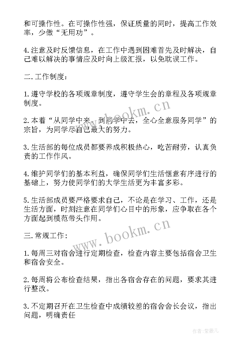 最新艺术部工作计划书 艺术部办公室工作计划(实用8篇)