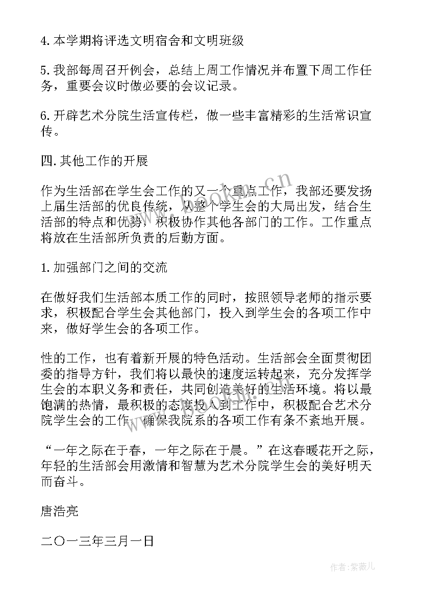 最新艺术部工作计划书 艺术部办公室工作计划(实用8篇)