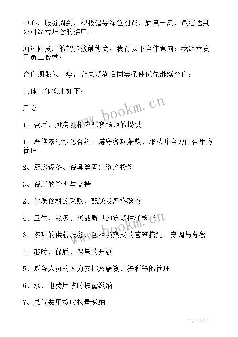 2023年单位食堂改造申请报告(精选10篇)