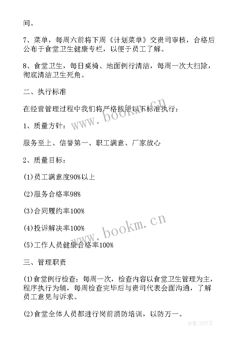 2023年单位食堂改造申请报告(精选10篇)