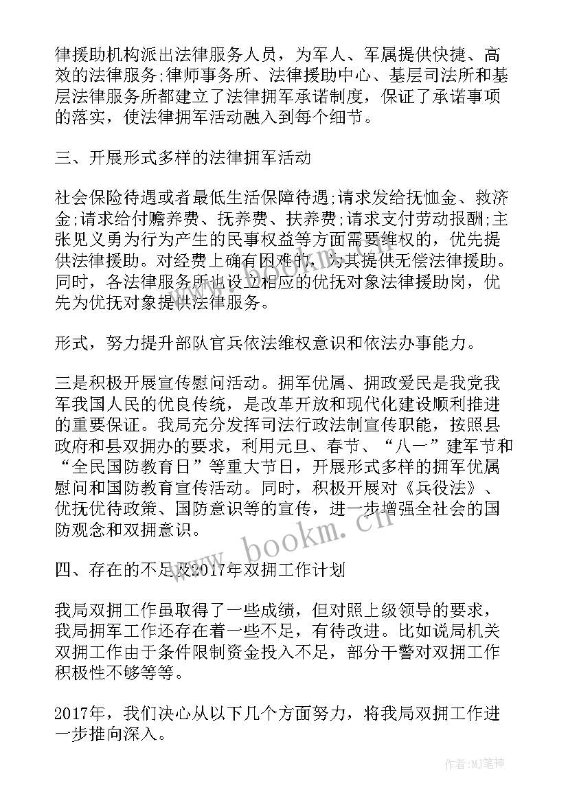 2023年乡镇双拥工作计划 双拥工作计划(大全9篇)