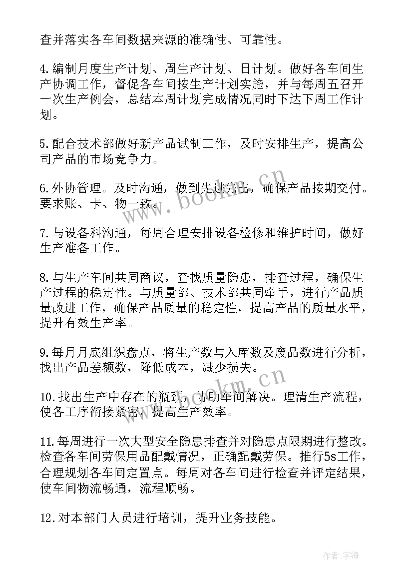 2023年制造企业工作计划(通用5篇)