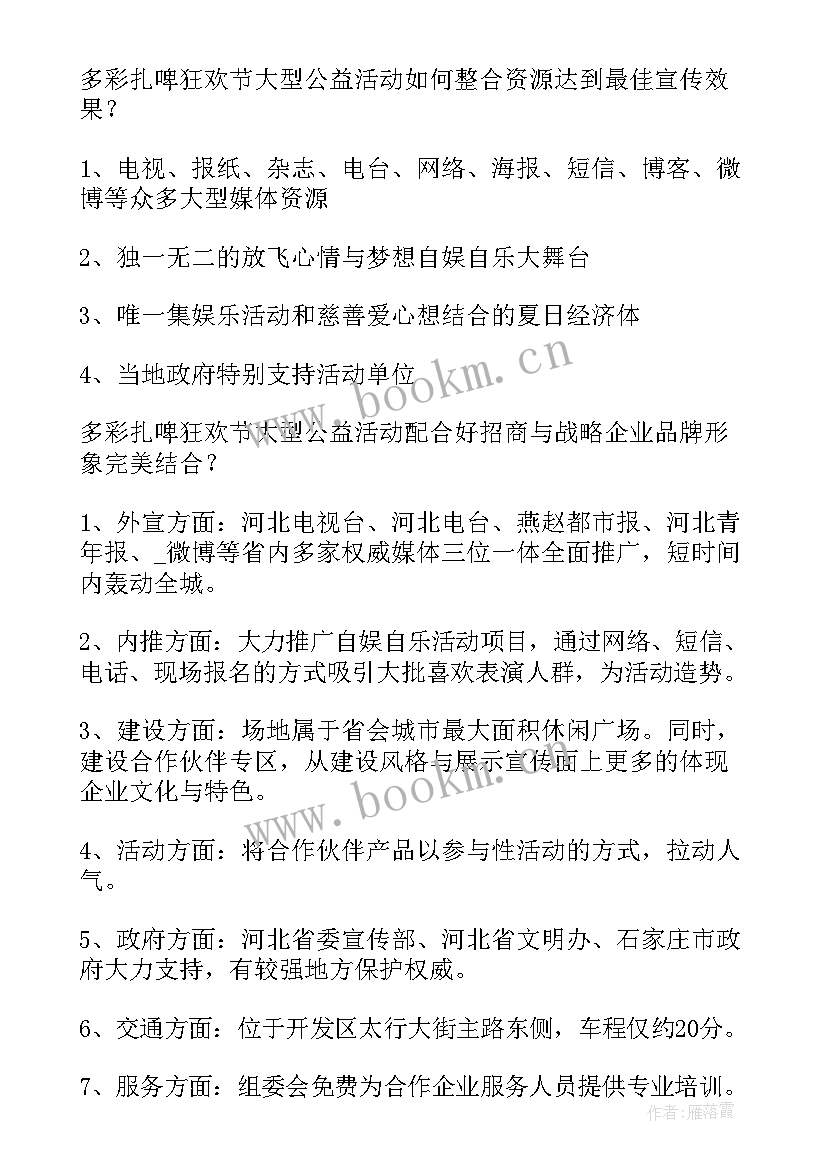 最新创业计划书基本框架(汇总5篇)