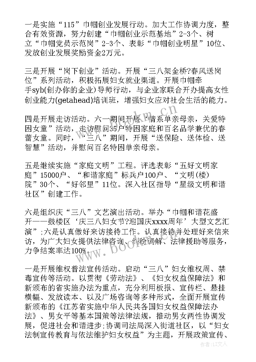 2023年村级妇联工作计划 妇联工作计划(优质9篇)