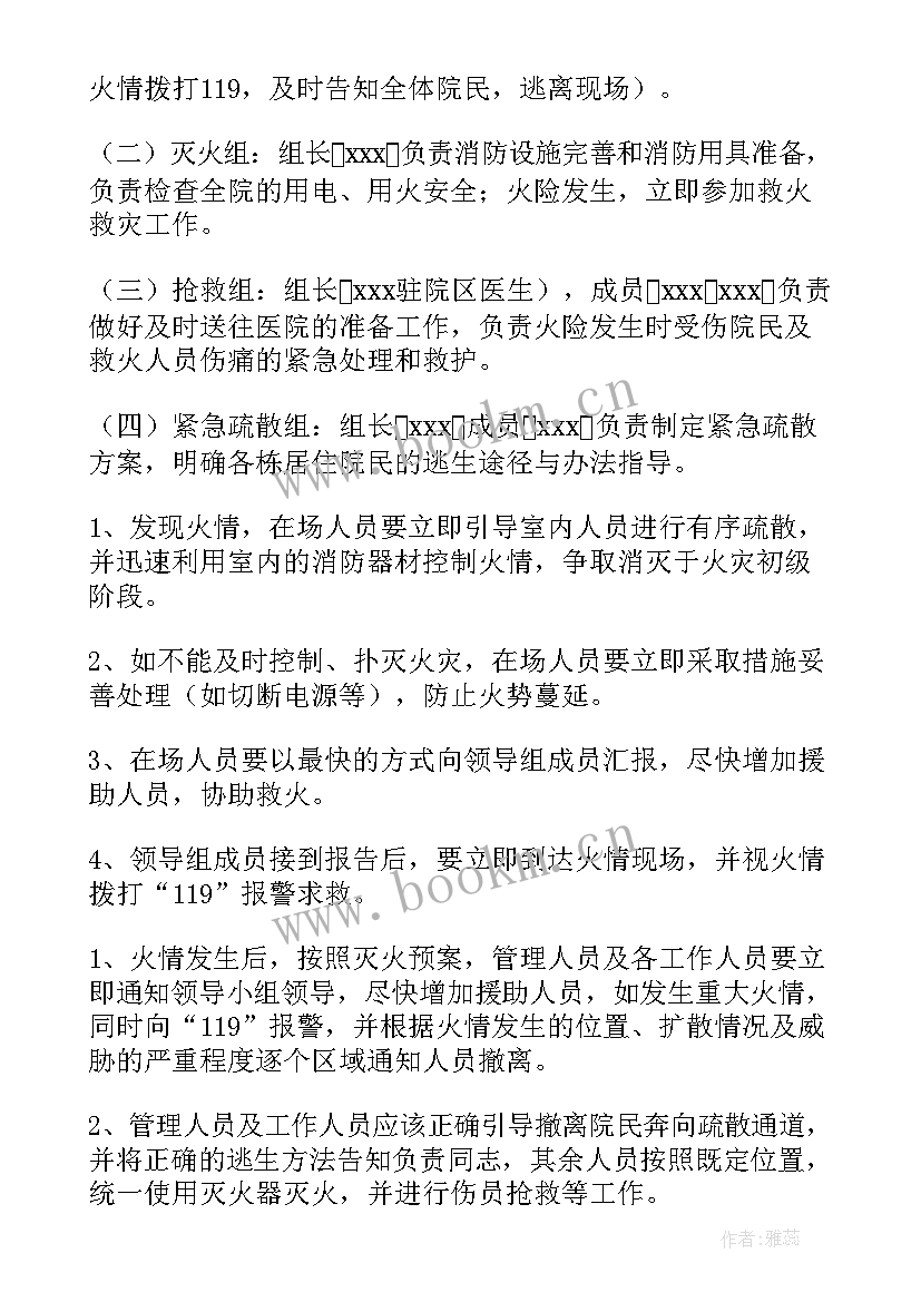 最新养老基金工作计划书 养老院工作计划(优秀8篇)