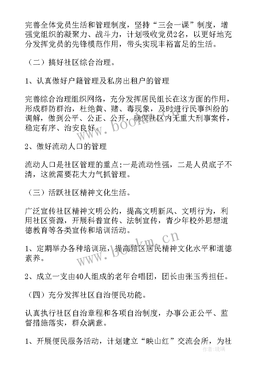 2023年环境整治工作报告 社区环境整治工作计划(优秀8篇)