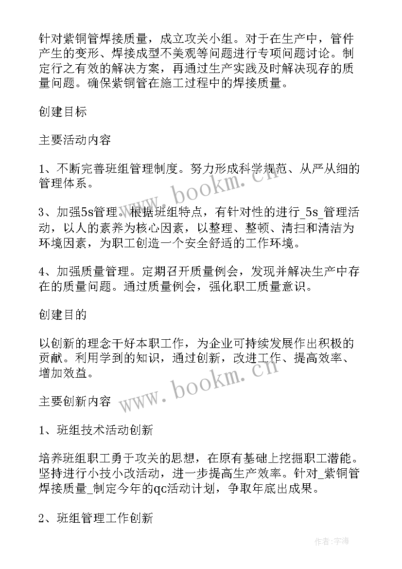 叶片生产员工工作总结 叶片生产班组工作计划(优质5篇)