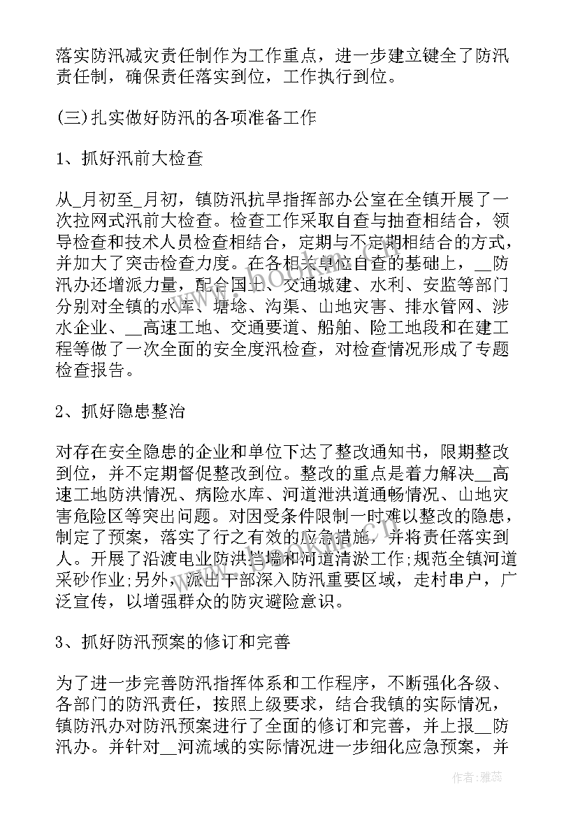 2023年防汛工作总结会 防汛工作总结(优质6篇)