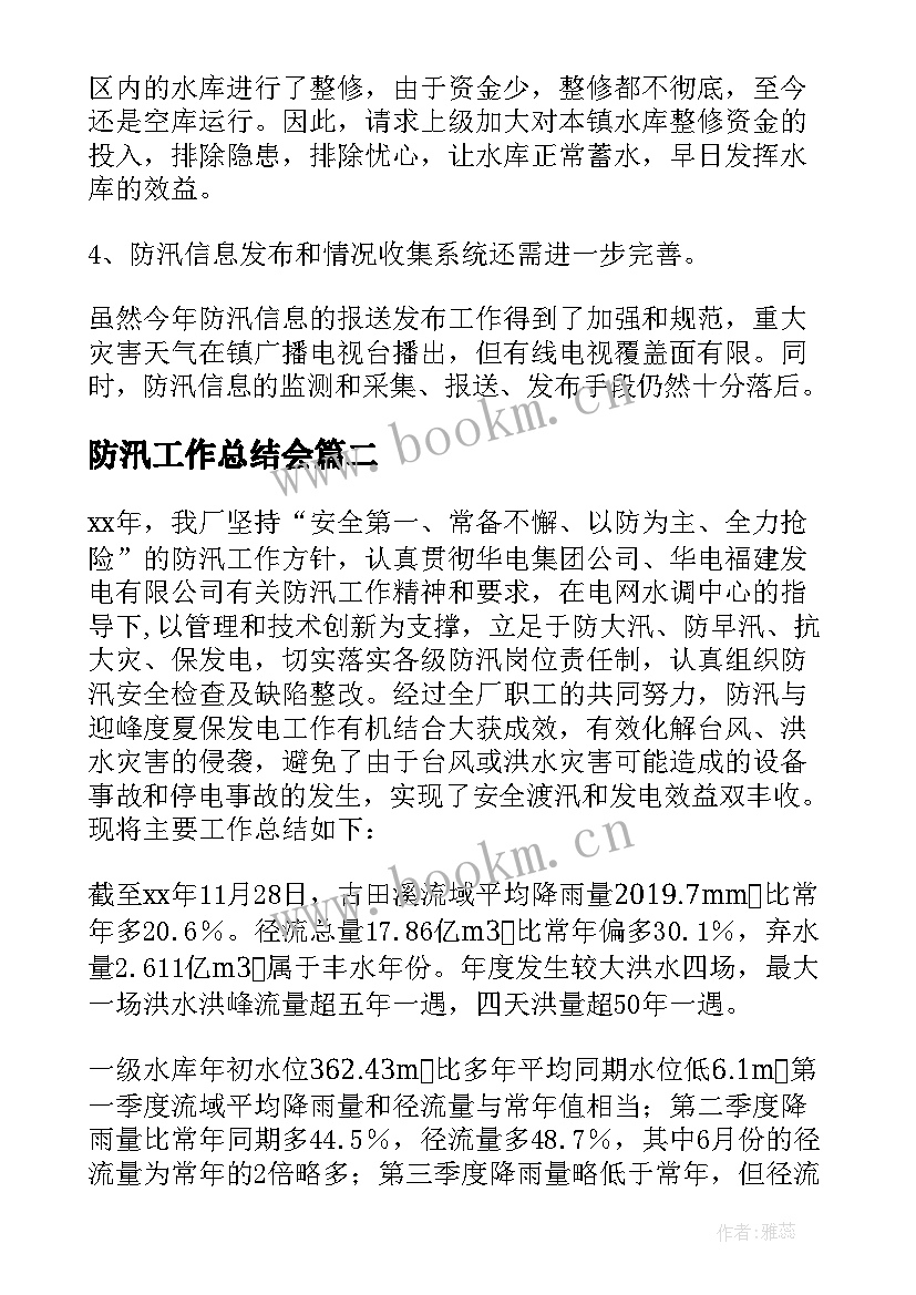 2023年防汛工作总结会 防汛工作总结(优质6篇)