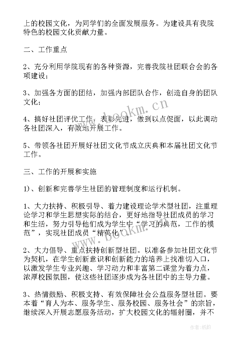 小导游社团总结 社团工作计划(大全8篇)