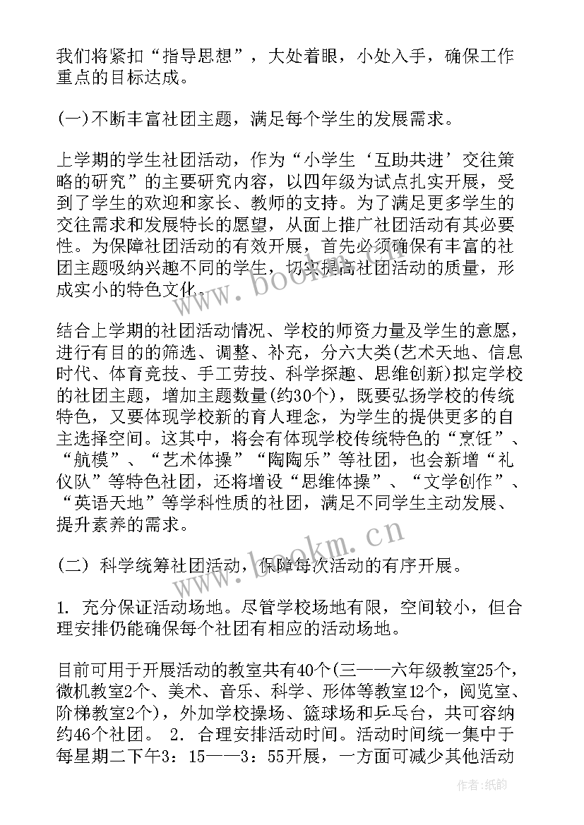 小导游社团总结 社团工作计划(大全8篇)