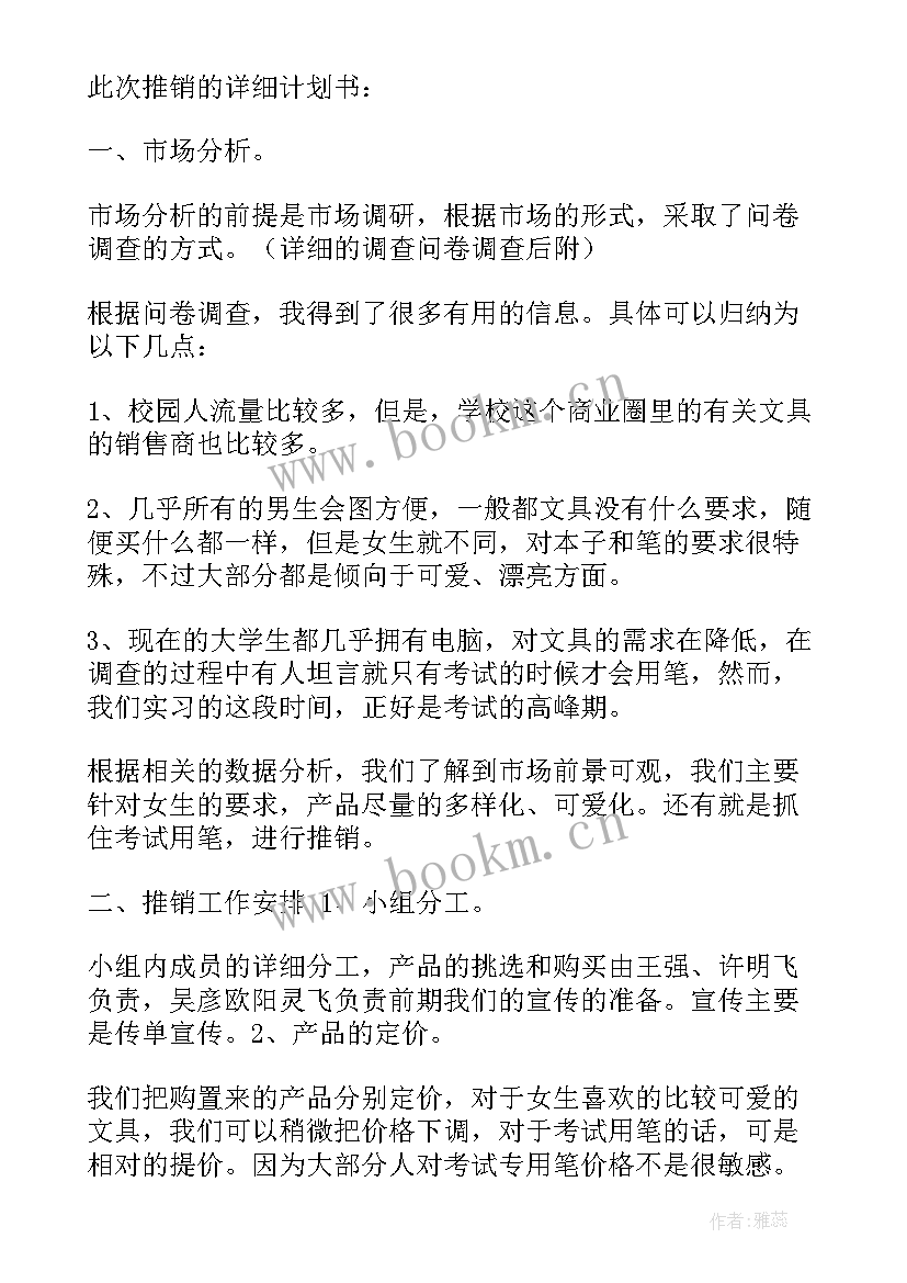 文具展会工作计划(实用5篇)