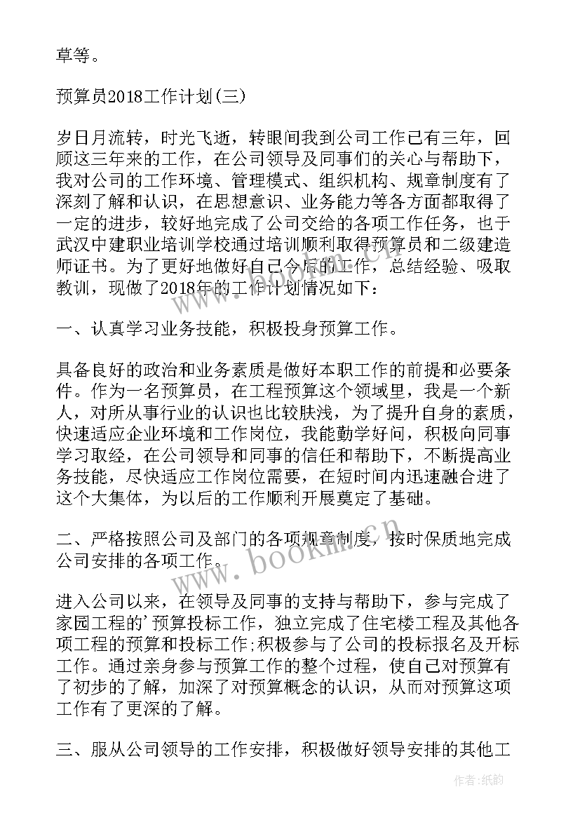 2023年预算工作总结及工作计划 预算工作计划(汇总7篇)