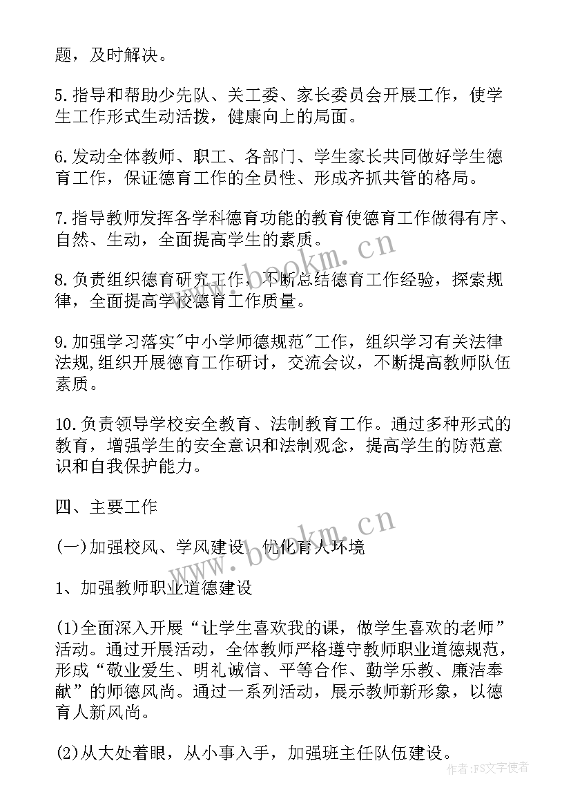 2023年村小校长年度个人总结工作方面 学校校长工作计划(汇总9篇)