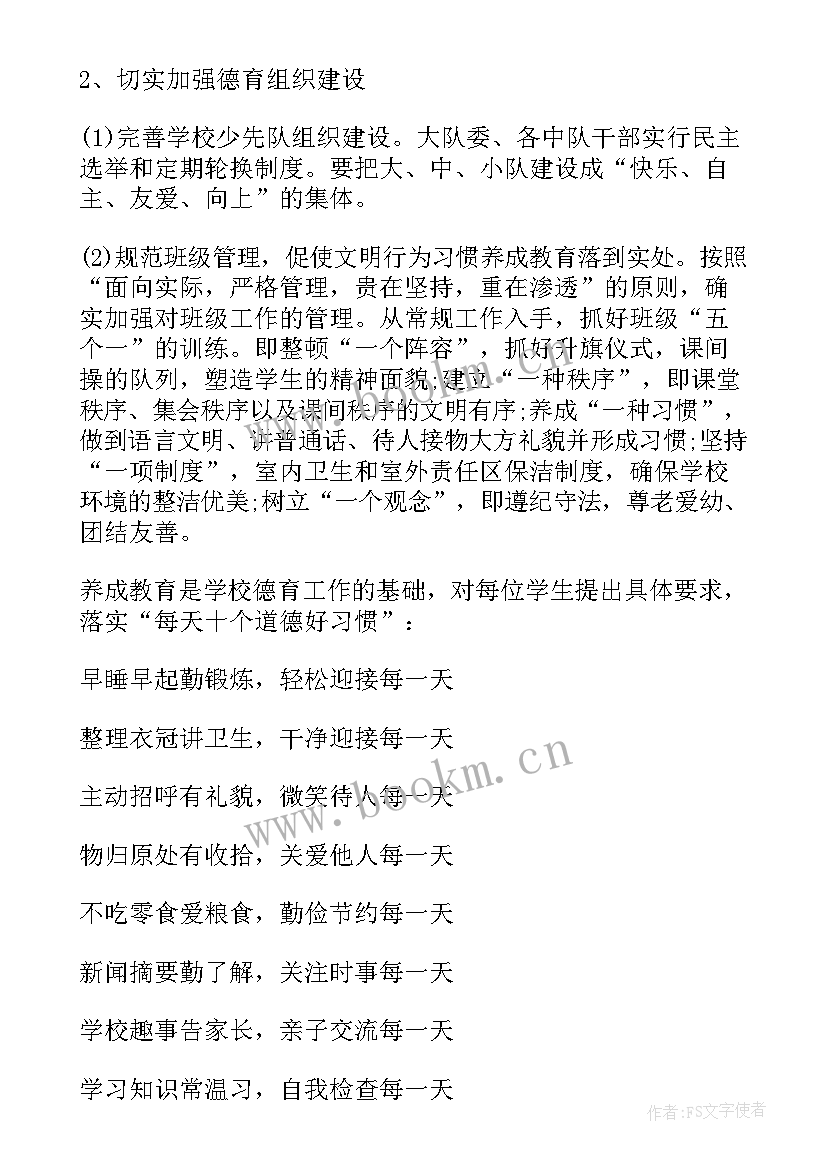 2023年村小校长年度个人总结工作方面 学校校长工作计划(汇总9篇)