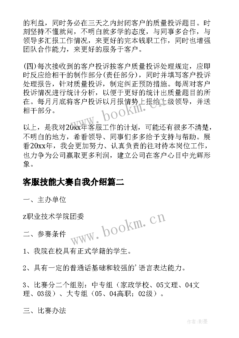 客服技能大赛自我介绍(大全5篇)