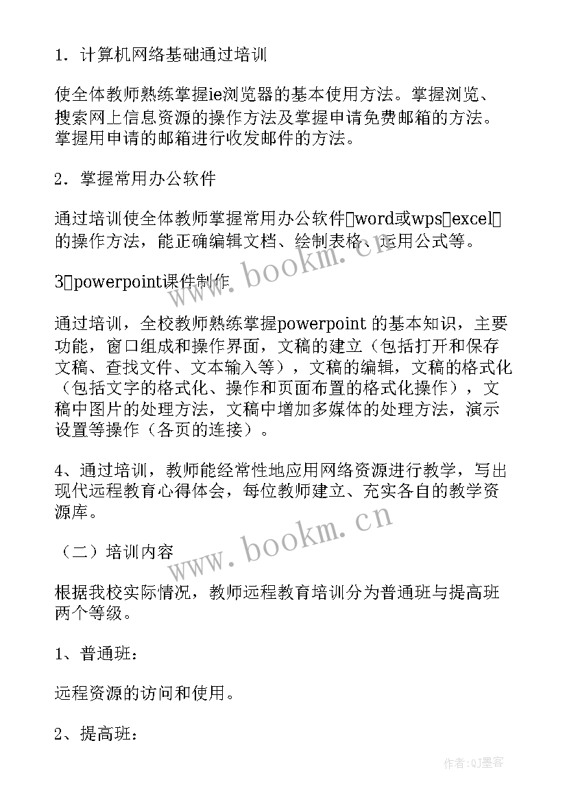 教育行业工作规划 小学教师教育工作计划(大全10篇)