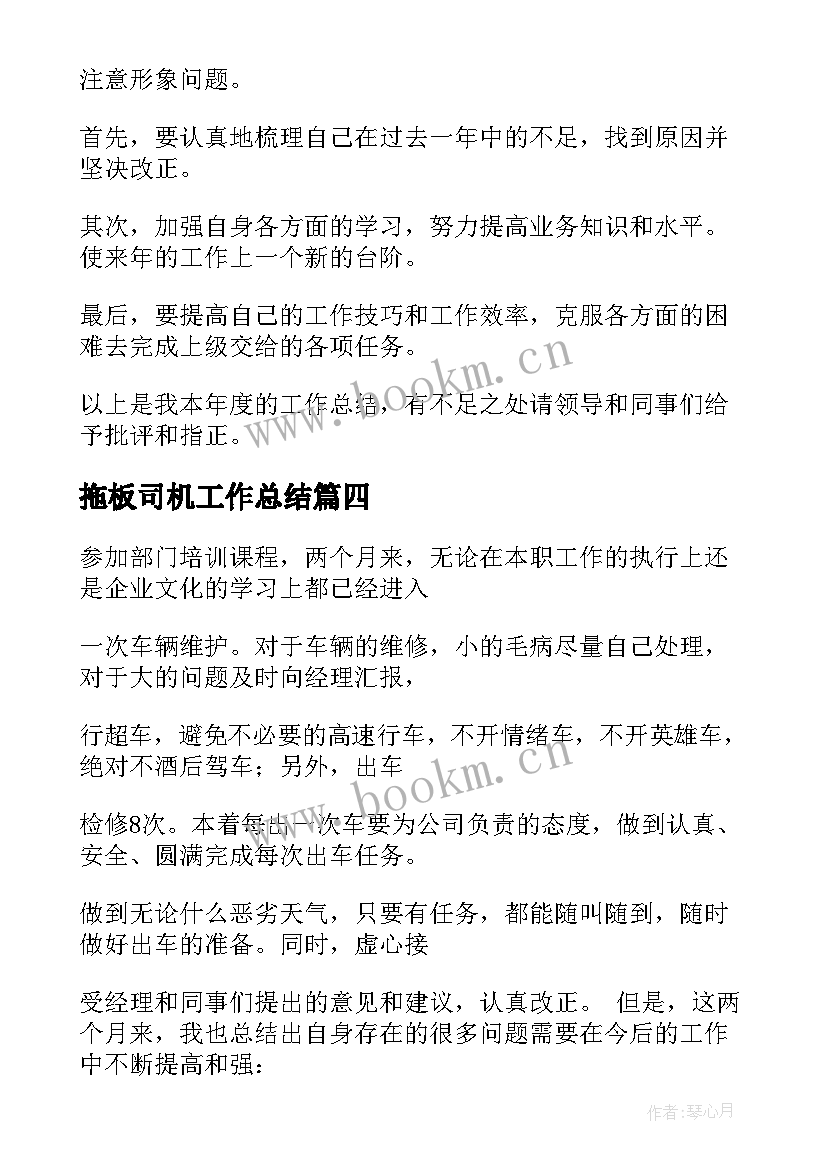 拖板司机工作总结 司机工作总结(大全8篇)