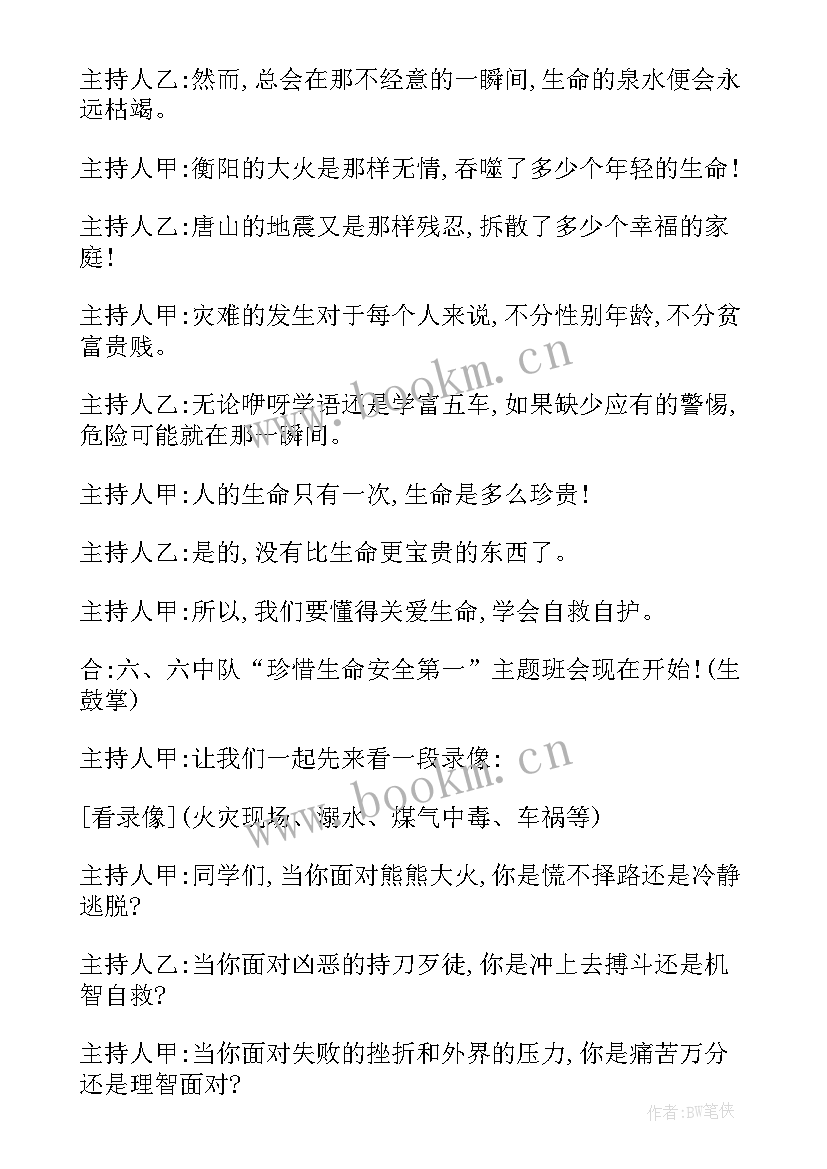 最新中国节日班会内容摘要 初中国庆班会教案内容(优秀6篇)