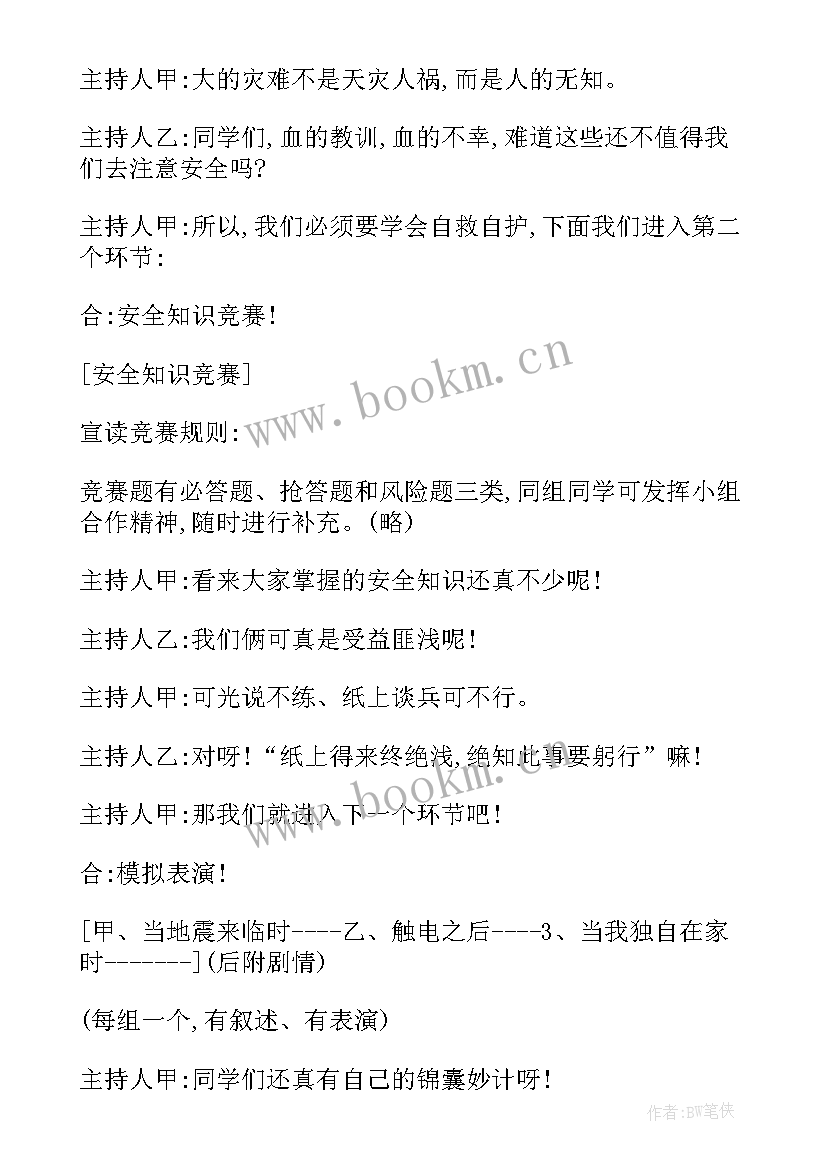 最新中国节日班会内容摘要 初中国庆班会教案内容(优秀6篇)