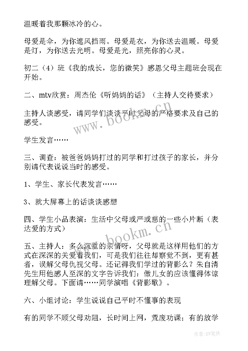 最新中国节日班会内容摘要 初中国庆班会教案内容(优秀6篇)