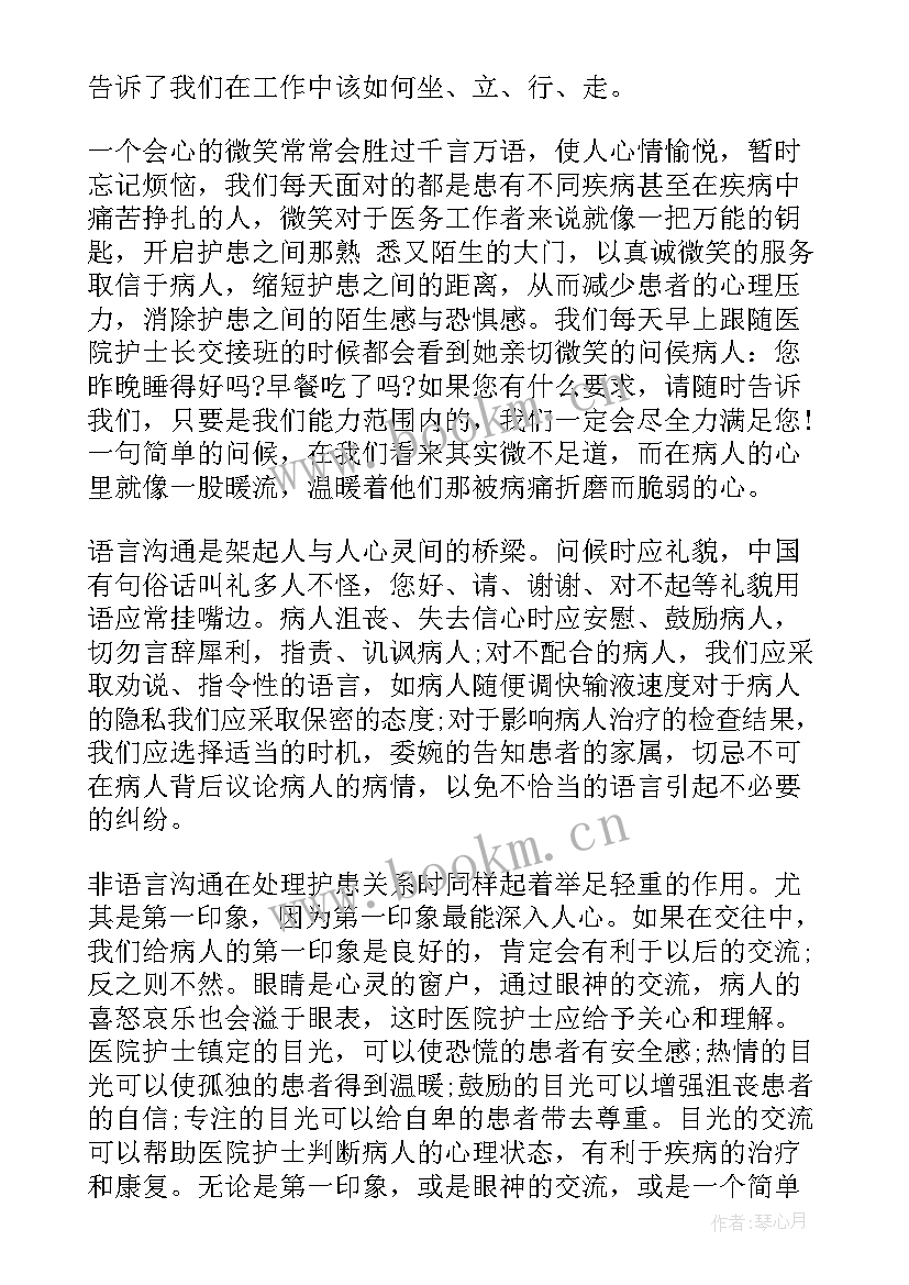 政务礼仪心得体会800字(优秀9篇)