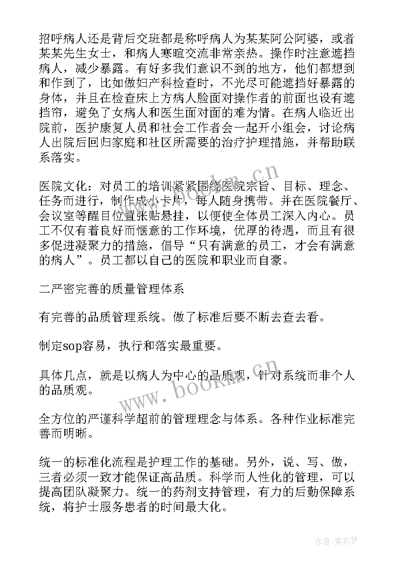 最新医院审计心得体会总结 审计医院培训心得体会(优秀6篇)