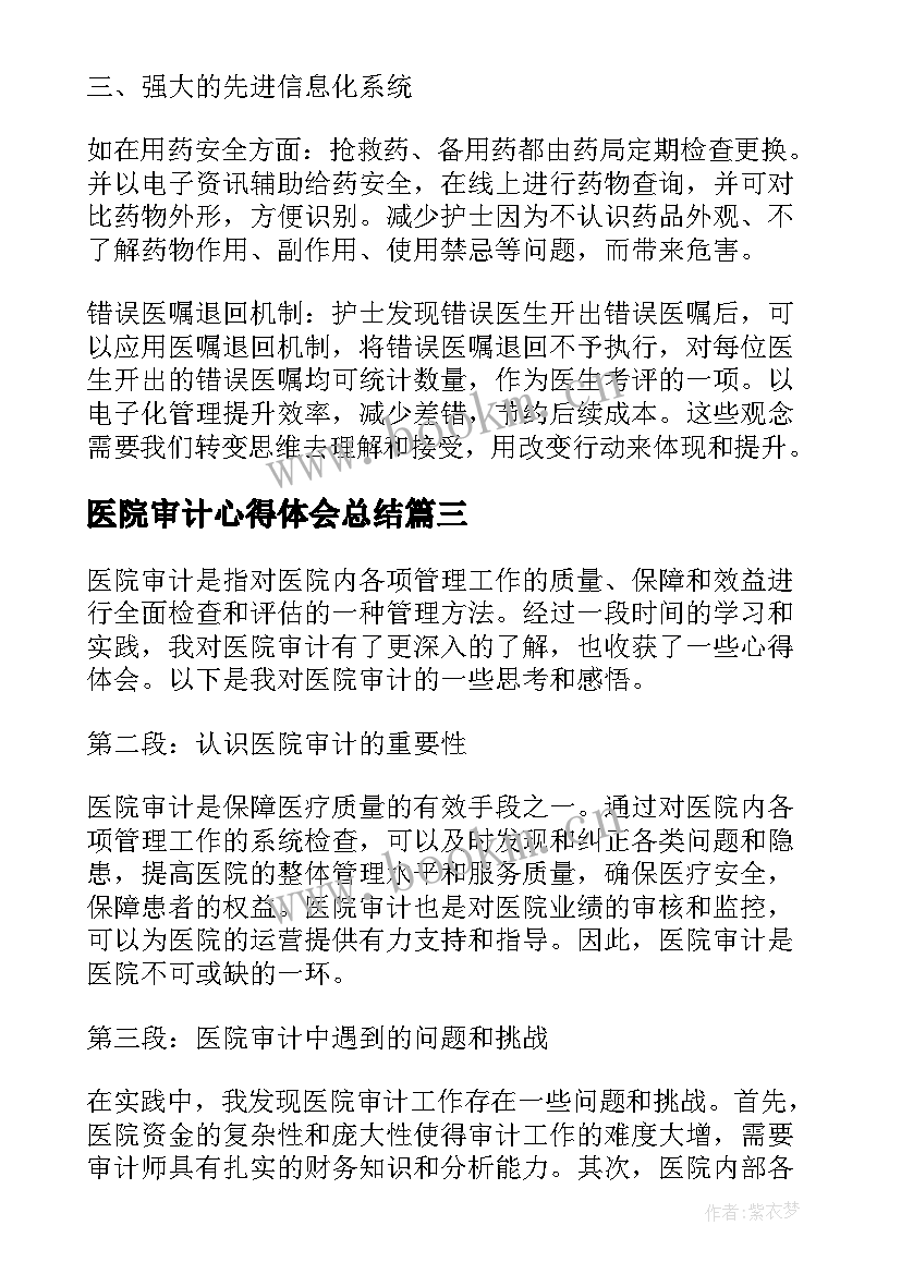 最新医院审计心得体会总结 审计医院培训心得体会(优秀6篇)