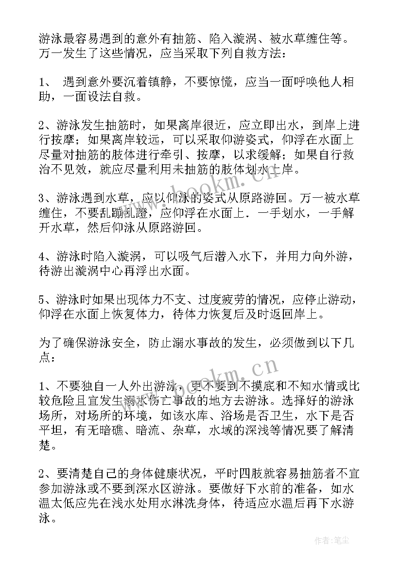 最新溺水主题班会教案中班 防溺水班会教案(实用8篇)