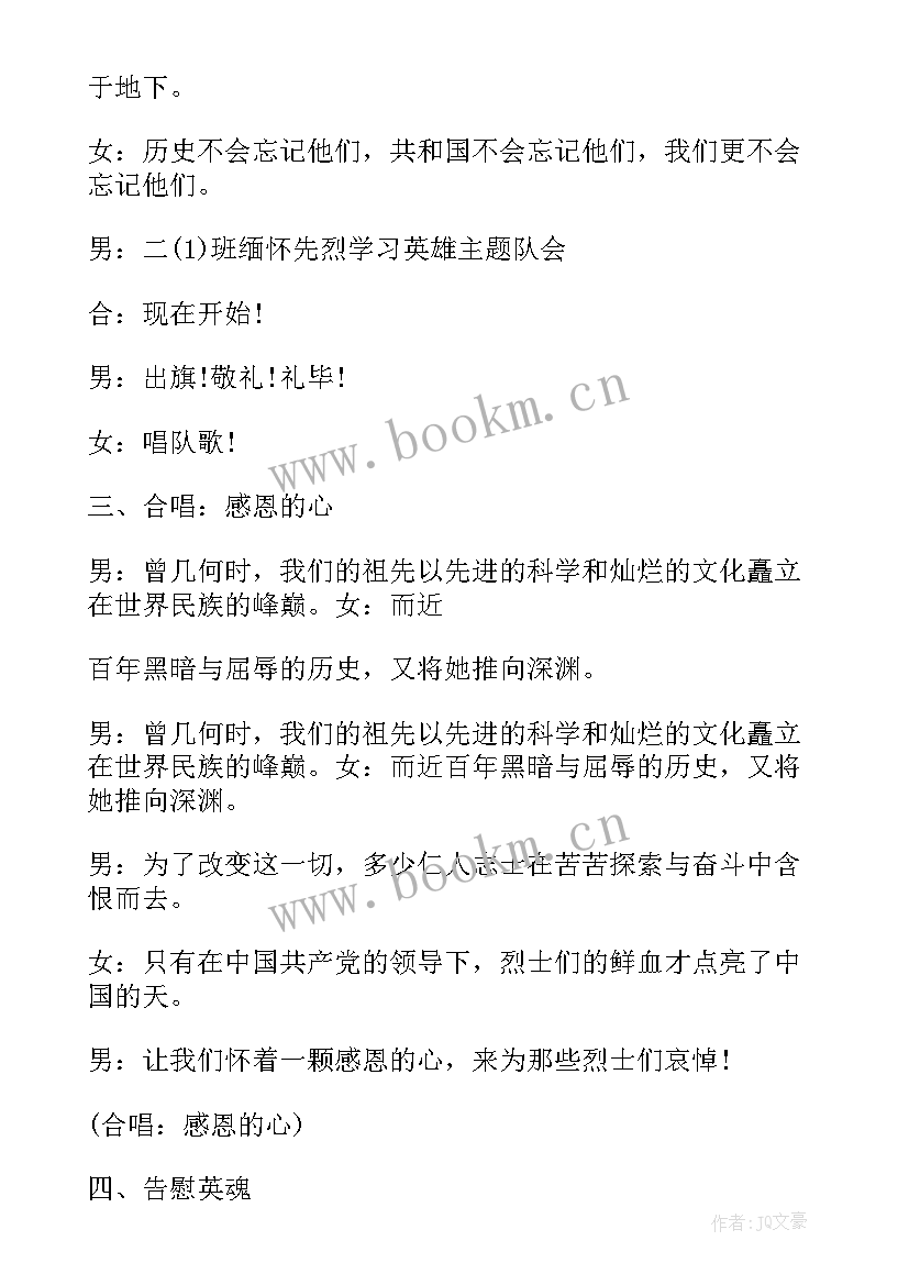 小学三年级值日生安排 班会方案一年级班会方案(优秀9篇)