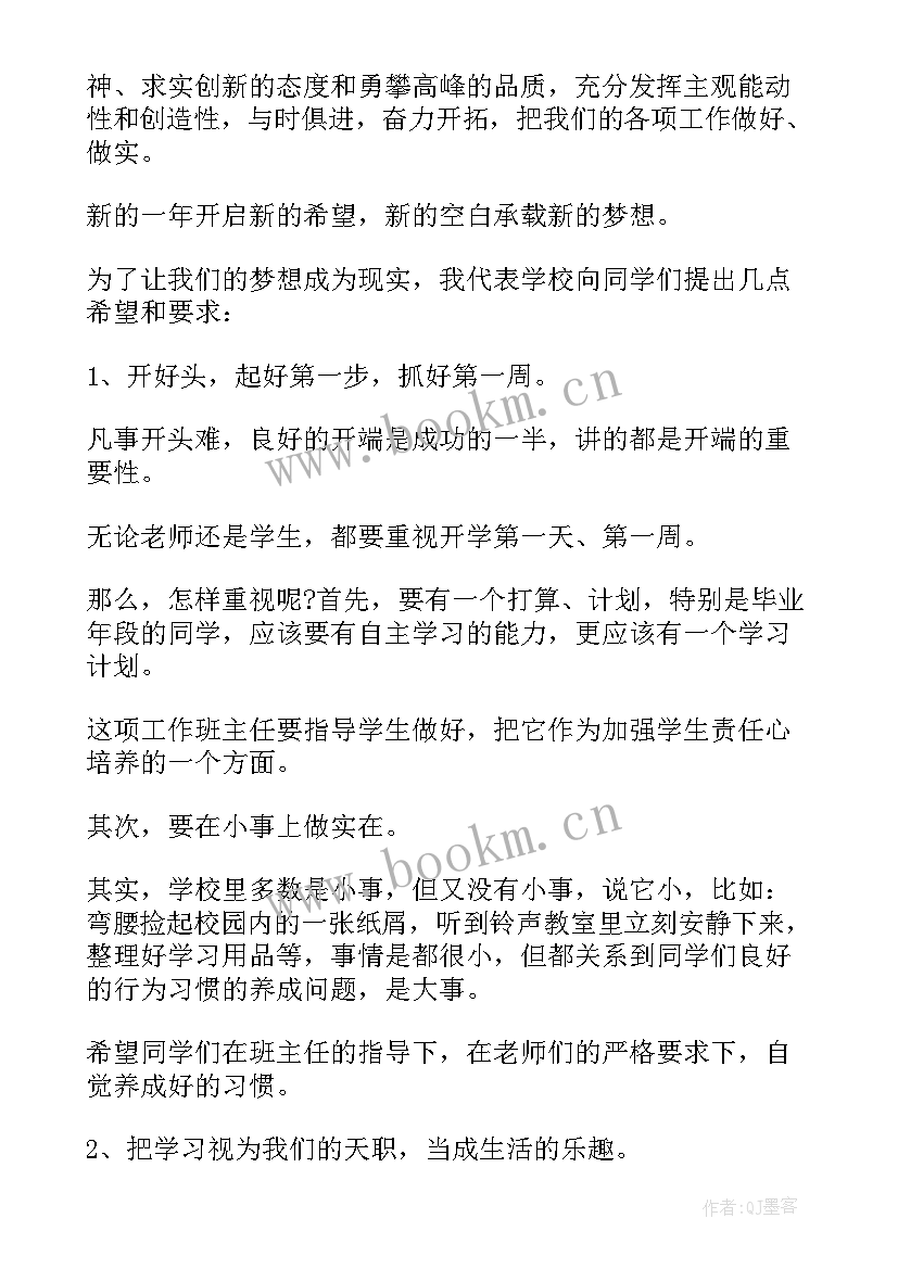 2023年开学心得体会(模板7篇)