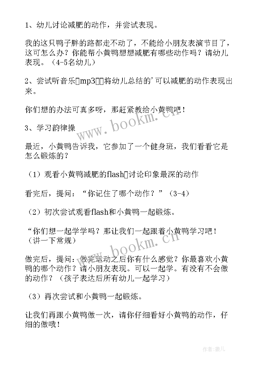 防诈骗心得体会 迷路的小黄鸭教案(实用5篇)