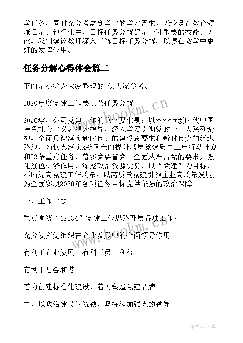 2023年任务分解心得体会 目标任务分解心得体会教师(实用10篇)