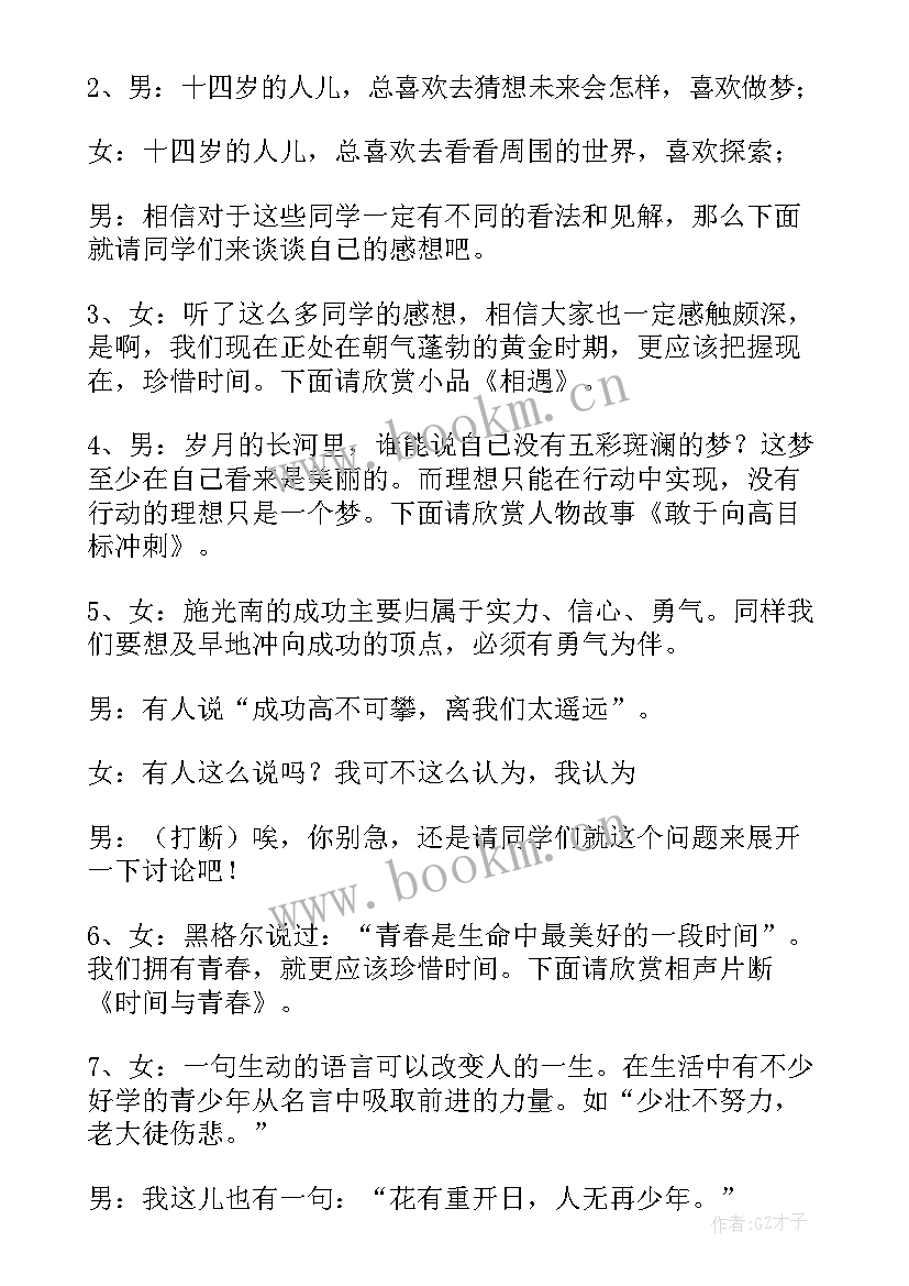 2023年无烟校园班会策划案(通用7篇)