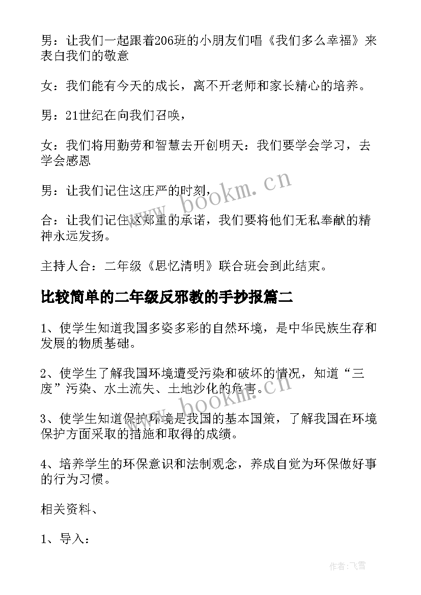 比较简单的二年级反邪教的手抄报(优质5篇)