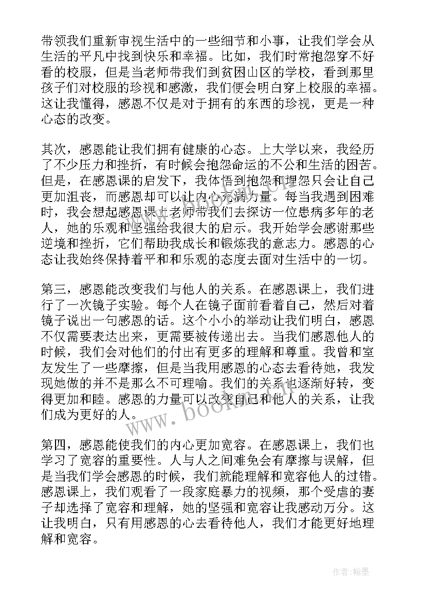 2023年感恩心得体会(优秀9篇)