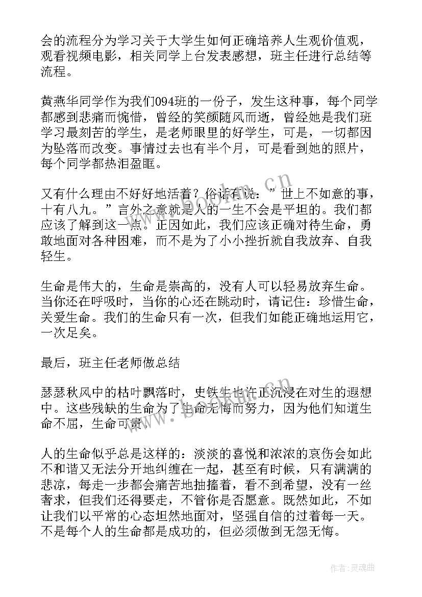 最新创文班会总结发言(通用5篇)