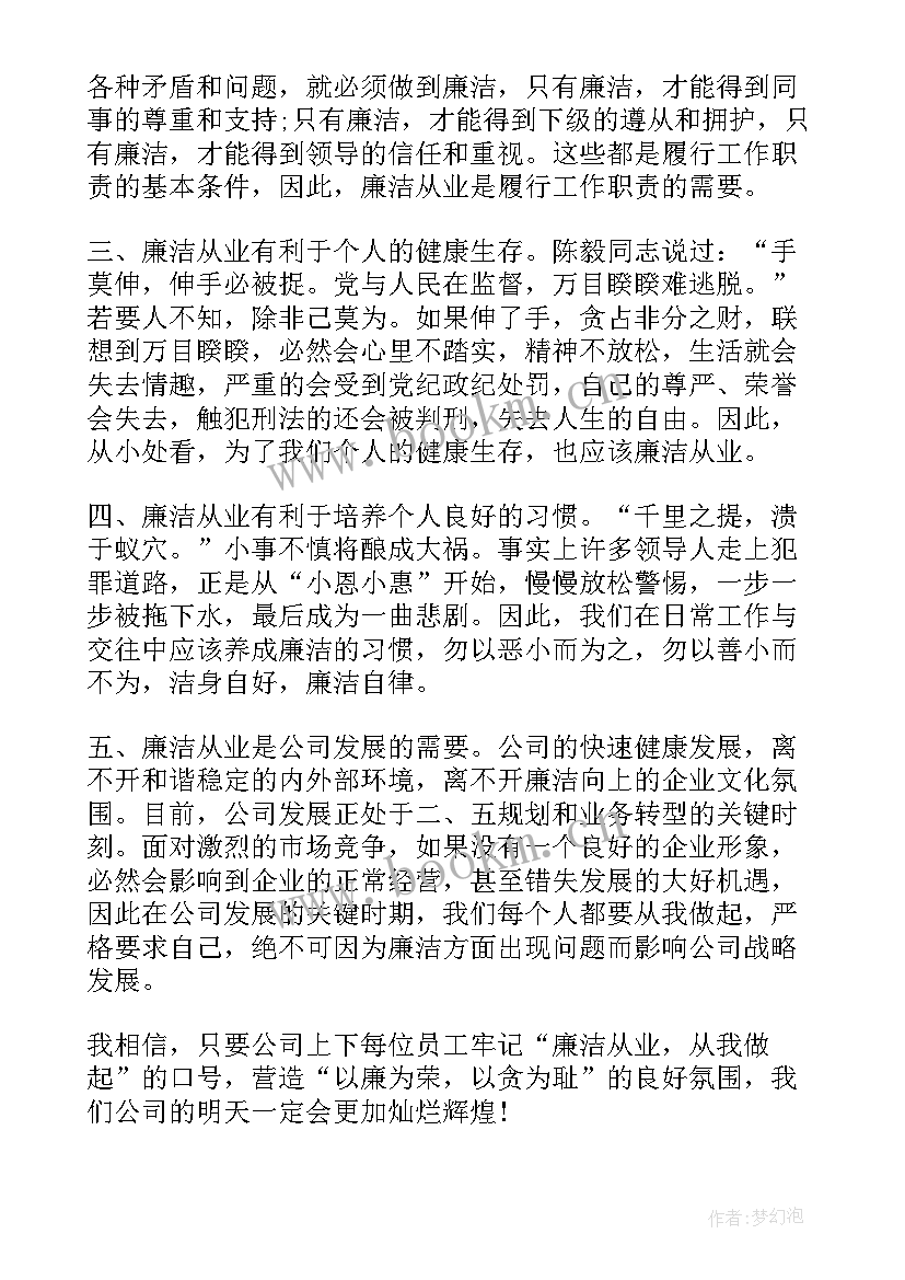 最新家长廉洁教育心得体会(模板6篇)