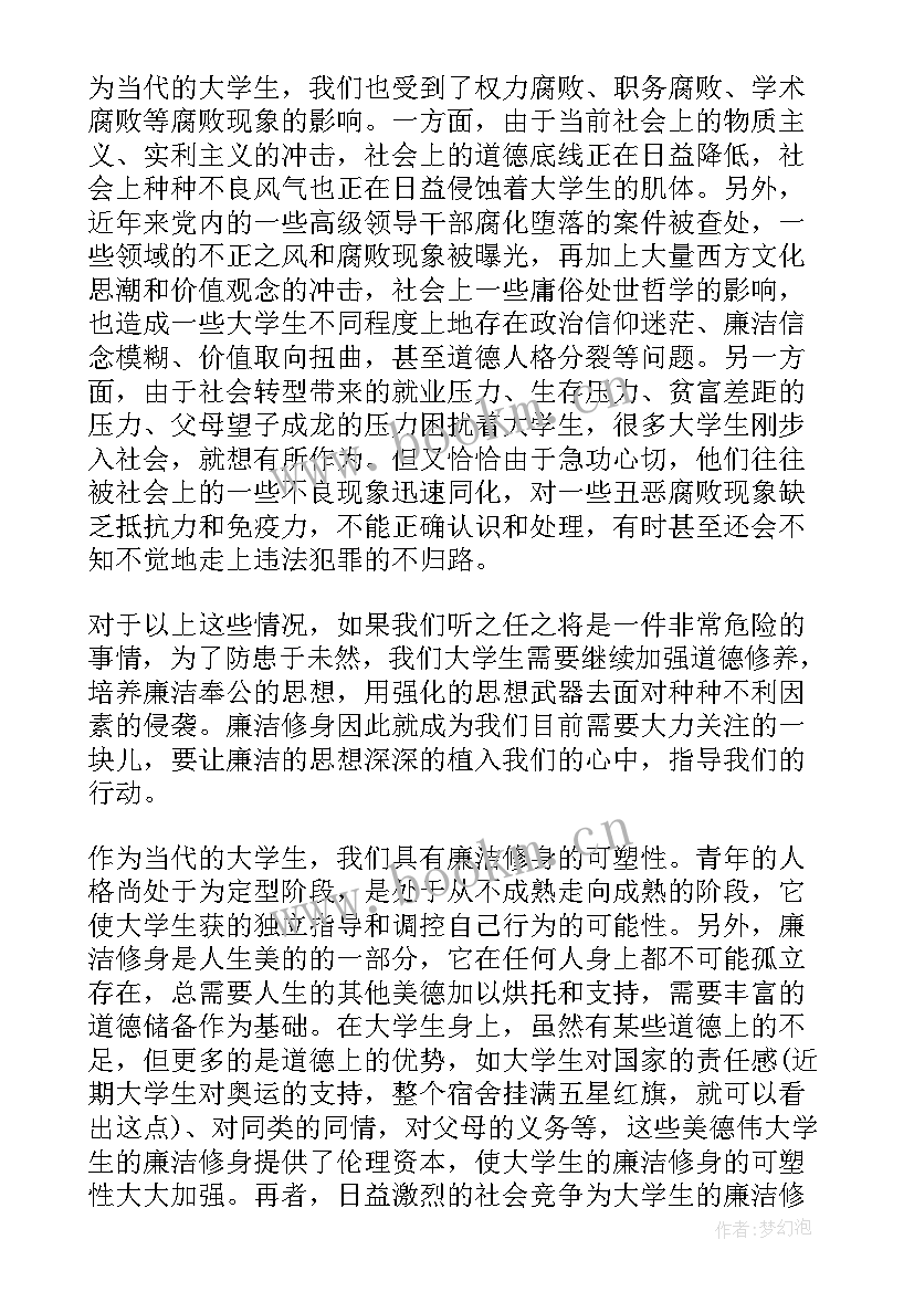 最新家长廉洁教育心得体会(模板6篇)