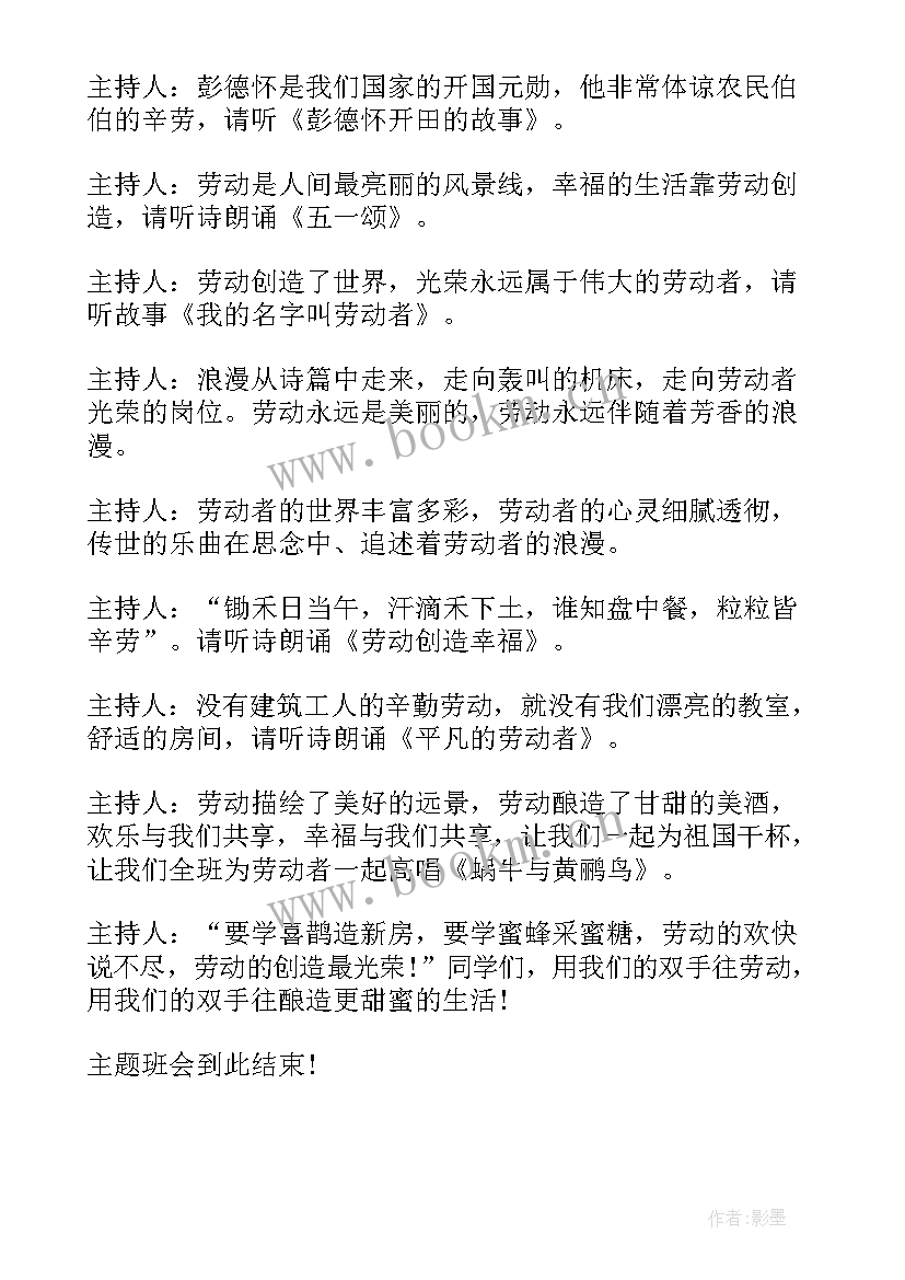 2023年劳动班会活动方案设计 五一劳动节班会活动方案(实用10篇)